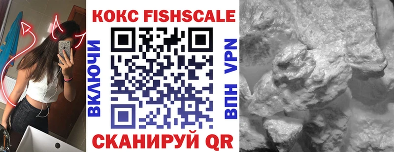 Кокаин Fish Scale  где найти наркотики  Ижевск 
